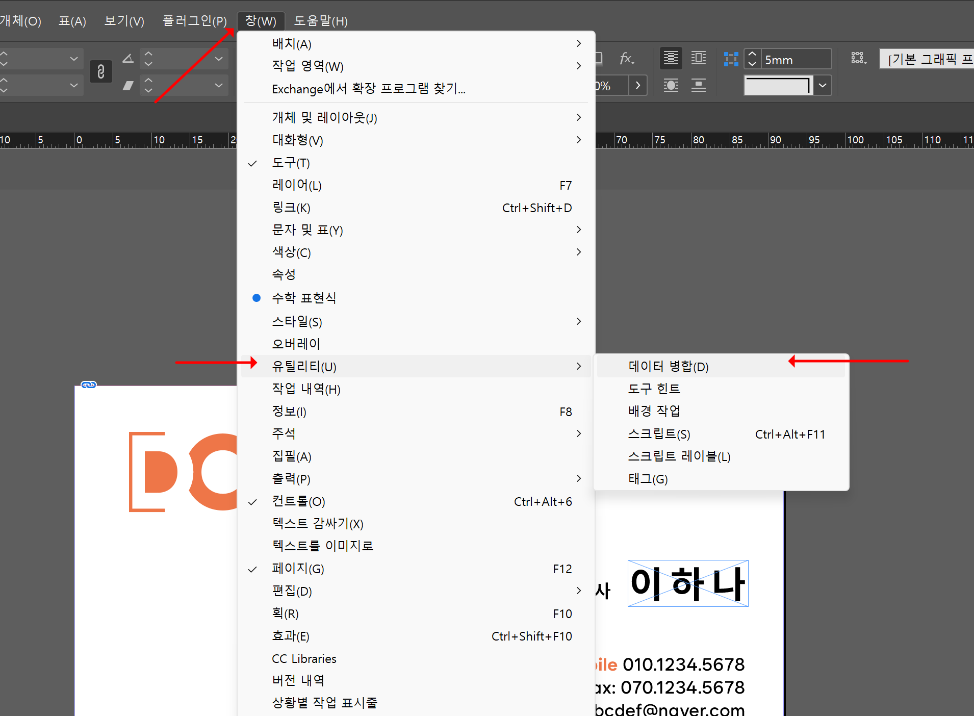 인디자인 데이터병합 패널 경로