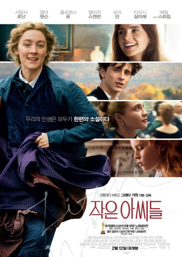 영화 작은 아씨들 관련 이미지