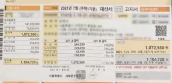 2025 재산세 납부일 놓치면 안 되는 이유 정리_20