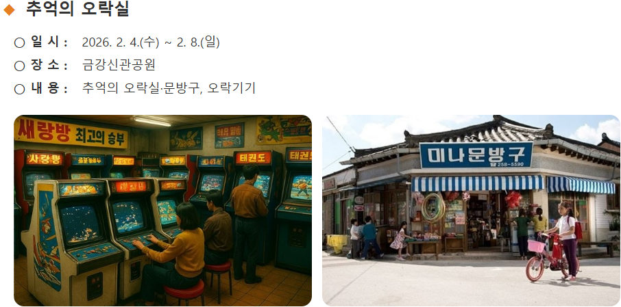 겨울공주 군밤축제 추억의 오락실