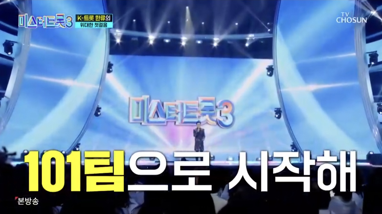 미스터트롯3 재방송시간 9회 시청률, 명장면