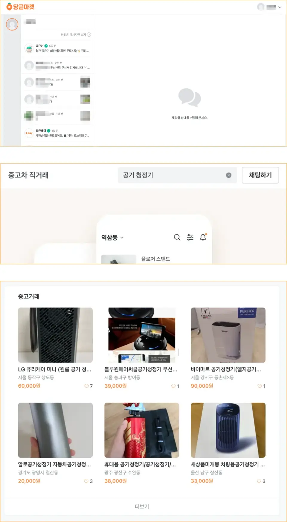 당근마켓-PC버전