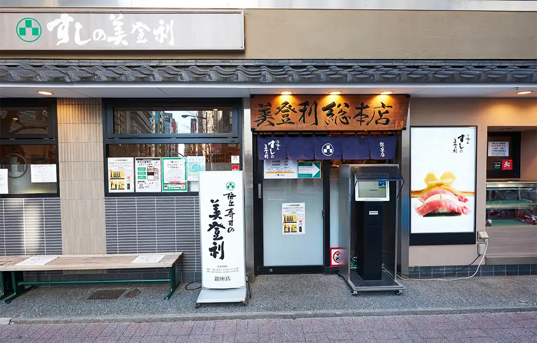 스시노미도리 시부야점