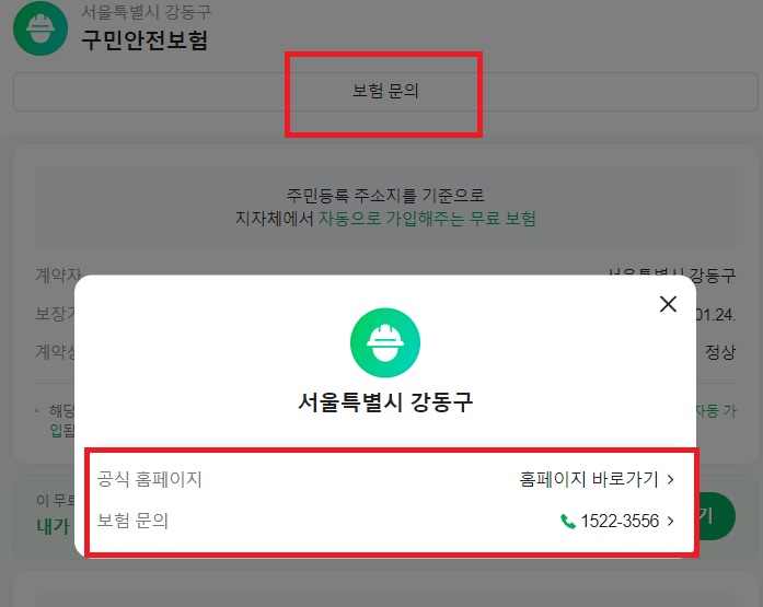 시민안전보험