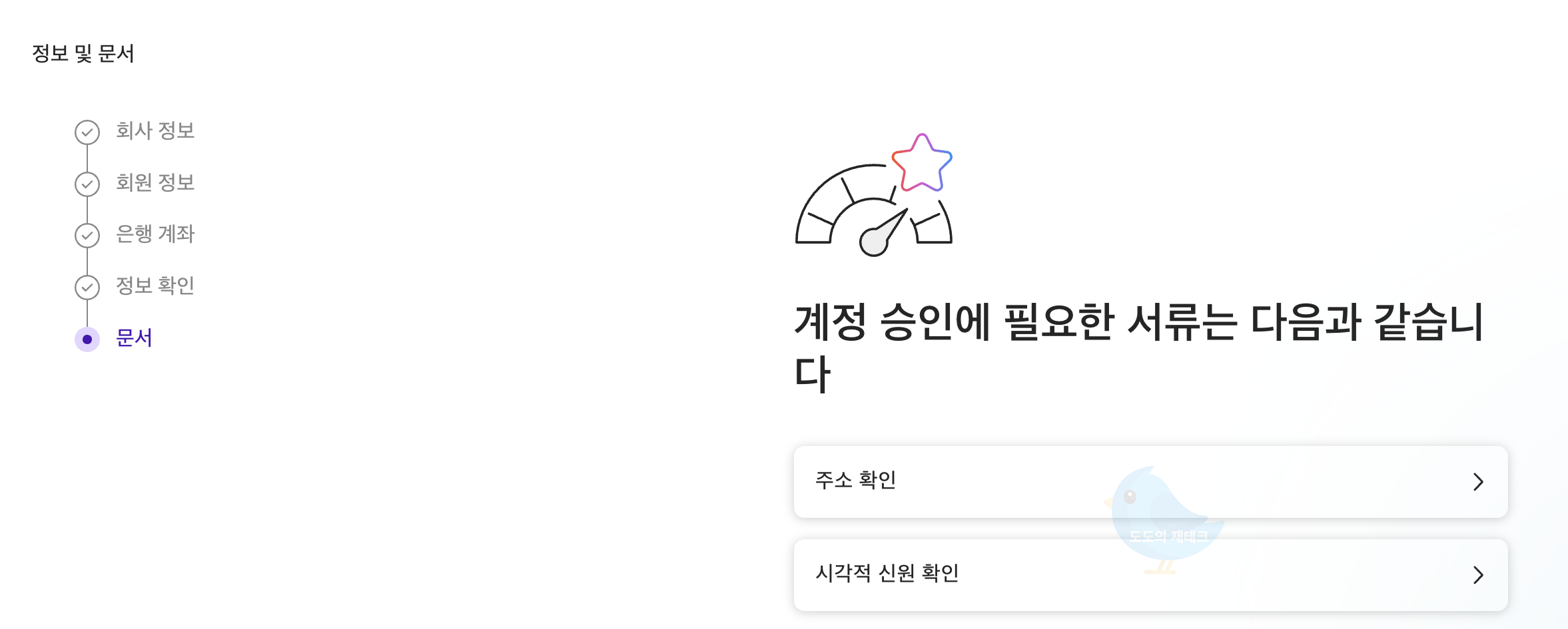 페이오니아(추가 문서, 주소확인, 시각적 신원 확인)