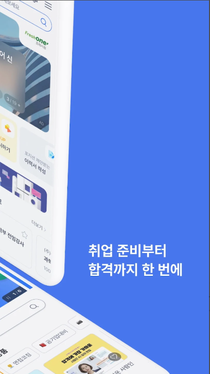 취업준비 서류 이력서 작성, 맞춤형 면접준비 Ai 모의면접