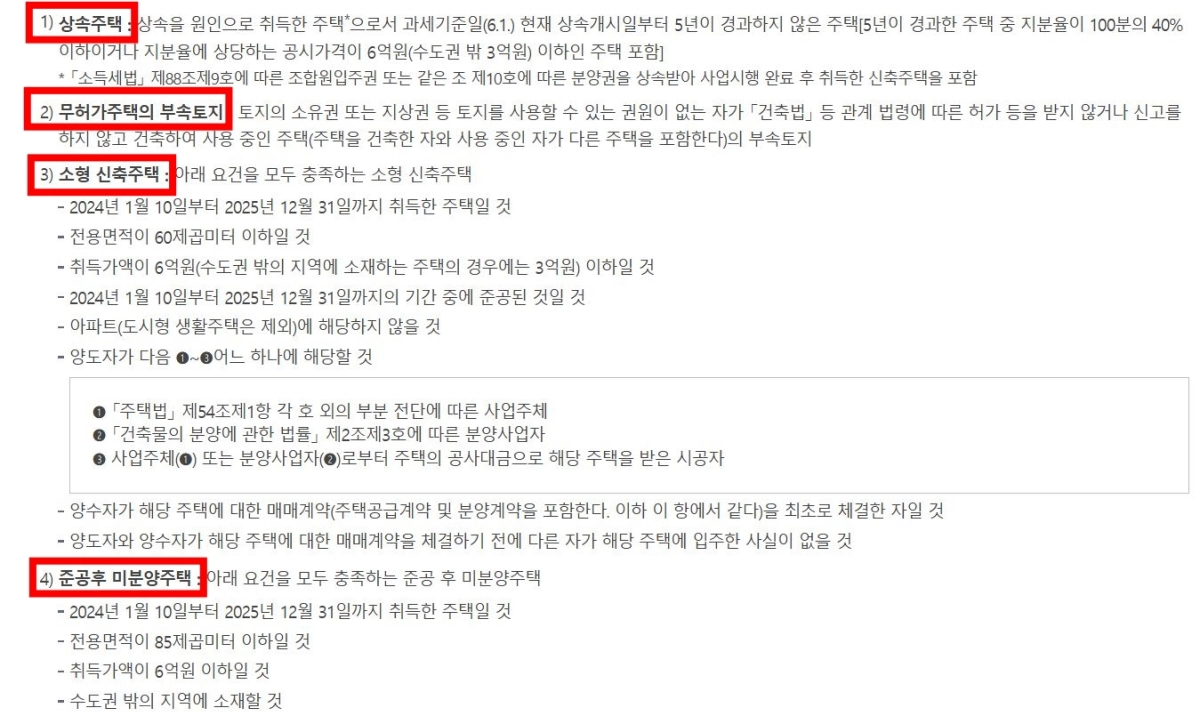 종부세-세율적용-주택수-산정-제외-기준