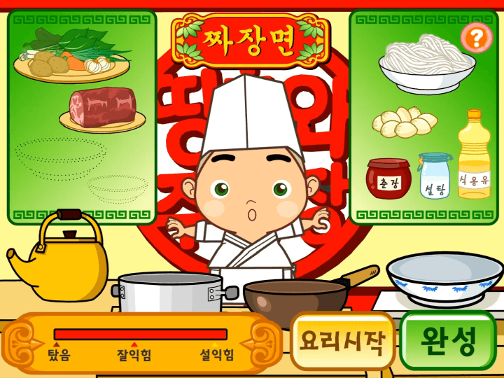띵호와-주방장-플래시게임-시작-화면