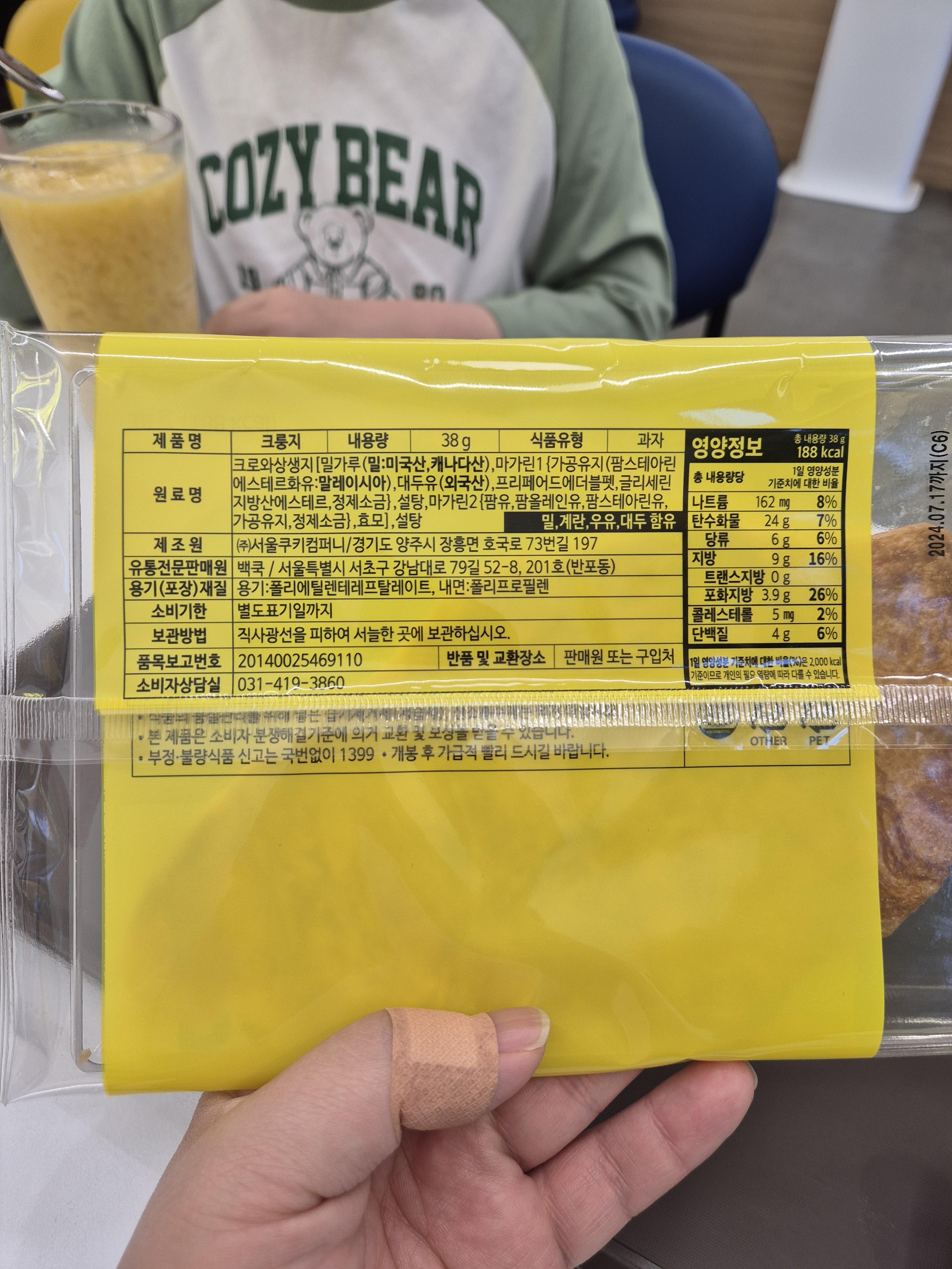 빽다방 크룽지 성분표