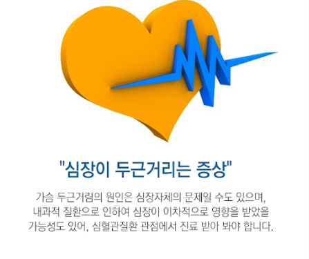 가슴 두근거림의 원인