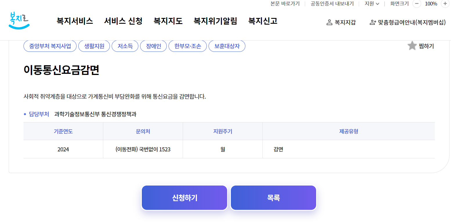어르신 통신비 감면 신청방법