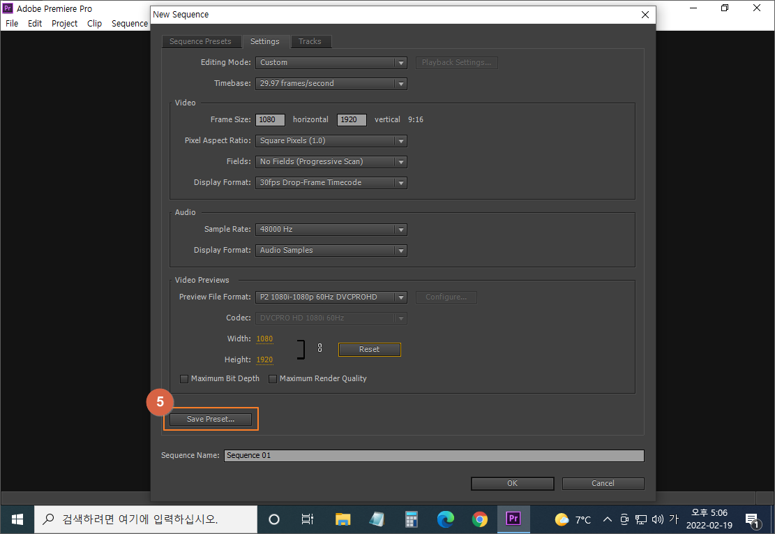 프리미어 프로 CS6 세로영상 시퀀스 설정