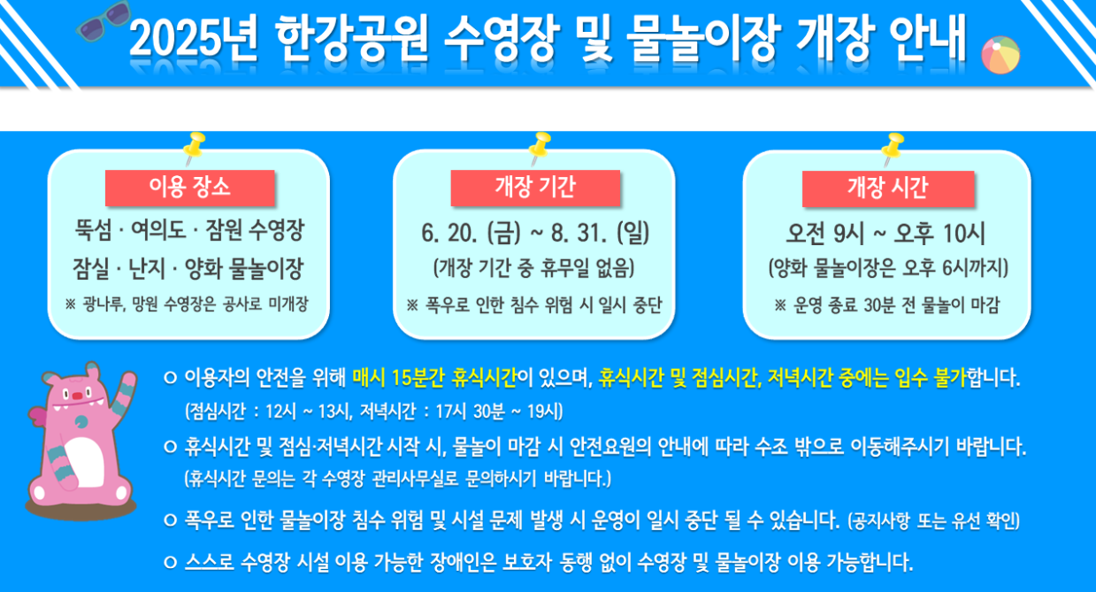 한강수영장 개장일