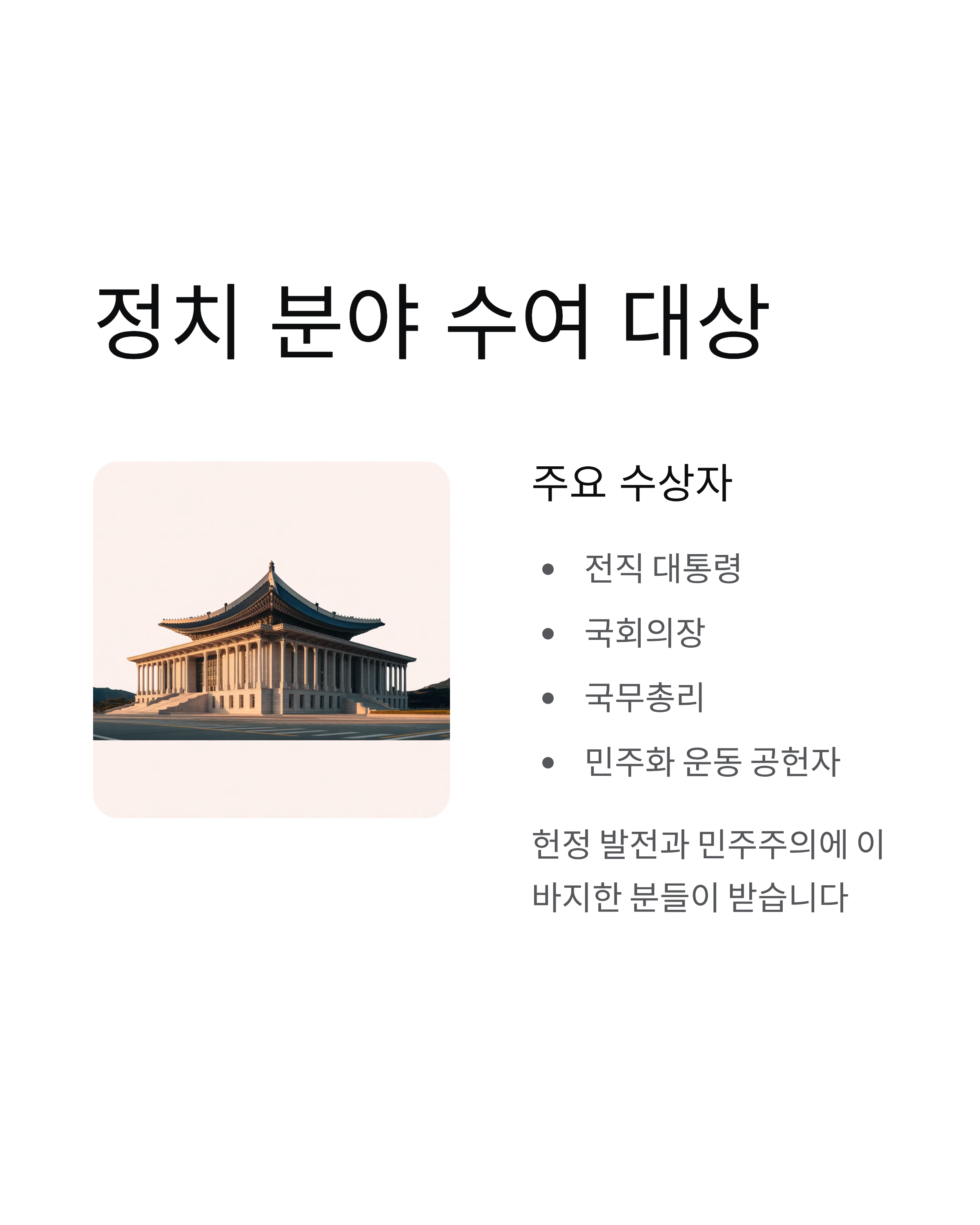 무궁화 훈장 완벽 가이드 ❘ 등급·종류·수여 대상 총정리