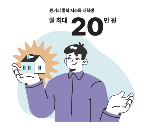 주거안정장학금