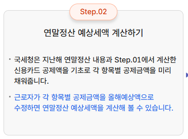 연말정산 계산하기