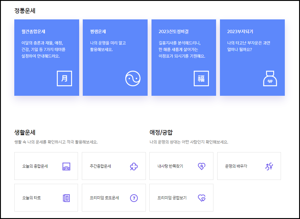2024년 신한생명 무료운세 바로가기
