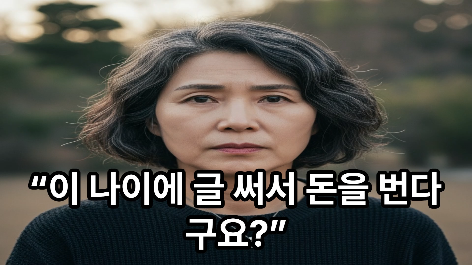 나는 글 못써요