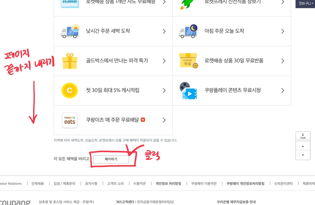 쿠팡 와우멤버십 해지 방법 월 이용료 인상