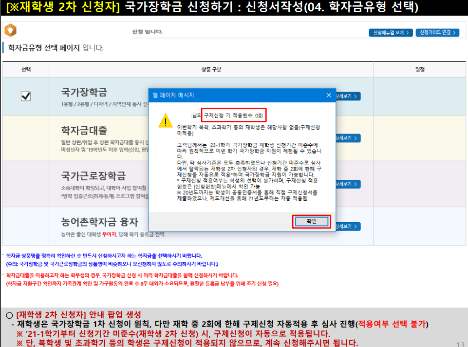 2024학년도 1학기 2차 국가장학금