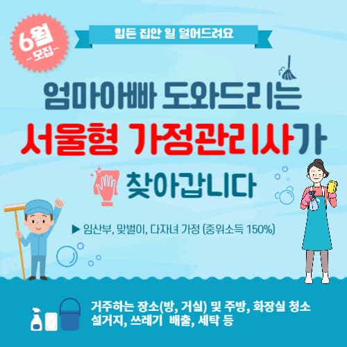 서울형_가사서비스_신청하기