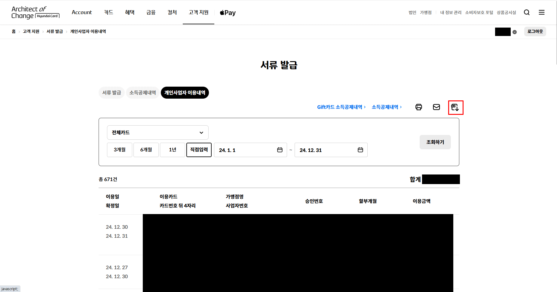 역시 가맹점 사업자번호 등 필수 정보가 포함된 엑셀 저장이 핵심입니다.