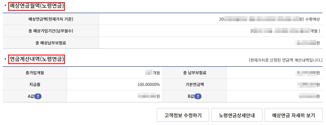 국민연금 납부액 조회