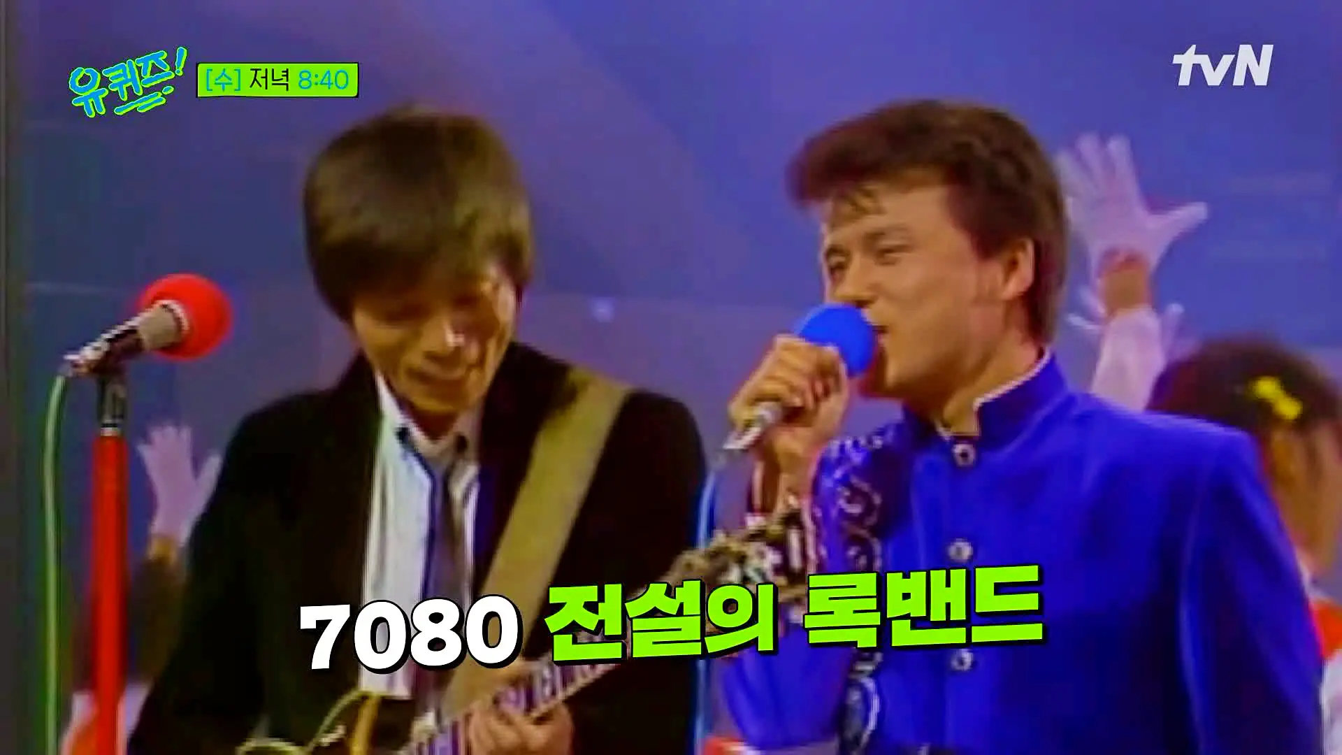 유퀴즈 온더블럭 어쩌다 마주친 그대 작사 작곡 리드보컬 구창모 송골매 배철수 재결합 전국 투어