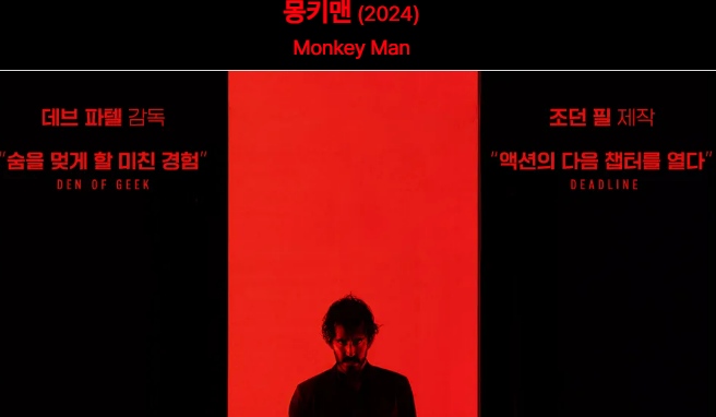 몽키맨