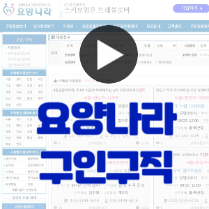 요양나라 구인구직