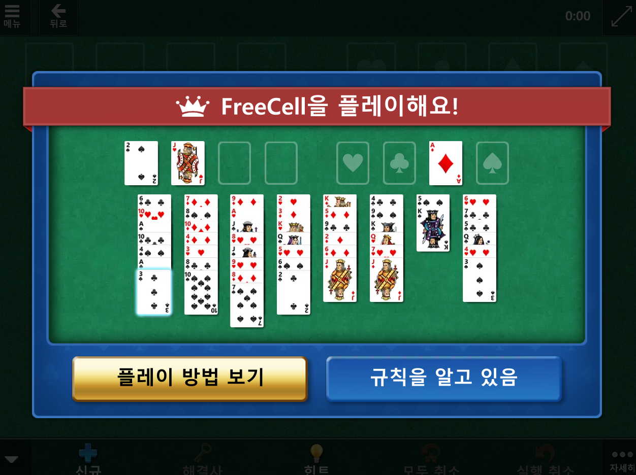 중급자용: 프리셀