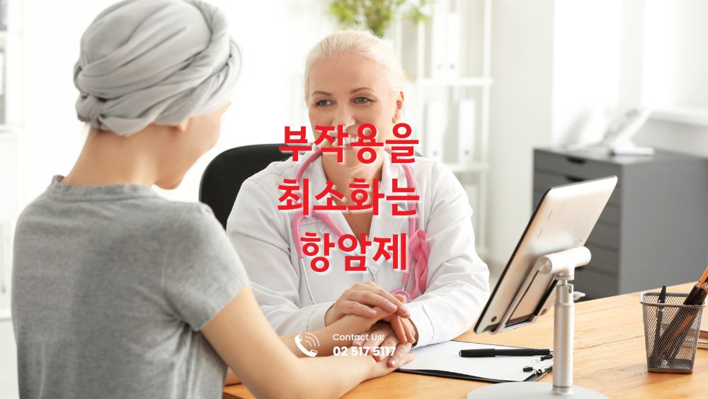 항암제