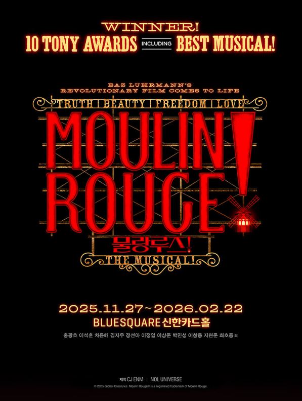 뮤지컬 물랑루즈 한국