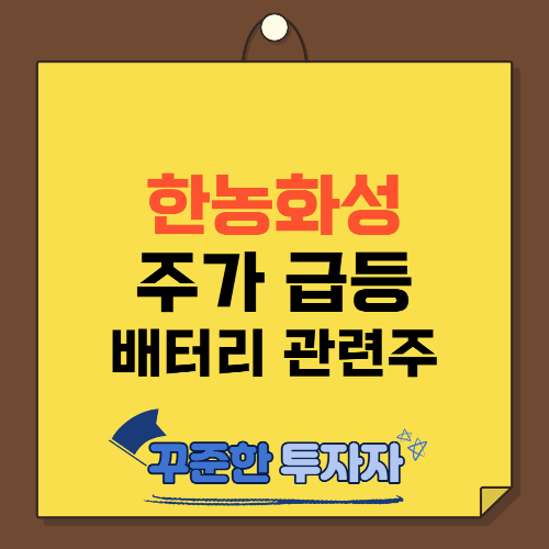 한농화성 주가 급등에 대한 썸네일