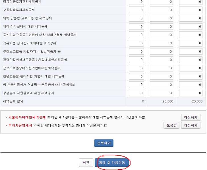종합소득세-신고