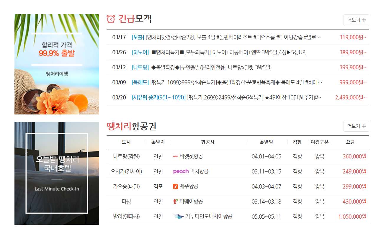 땡처리 닷컴