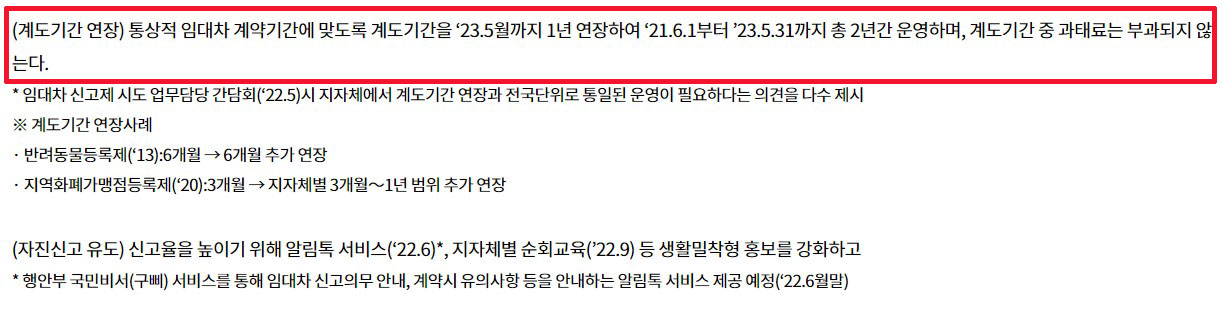 전월세_신고제_02