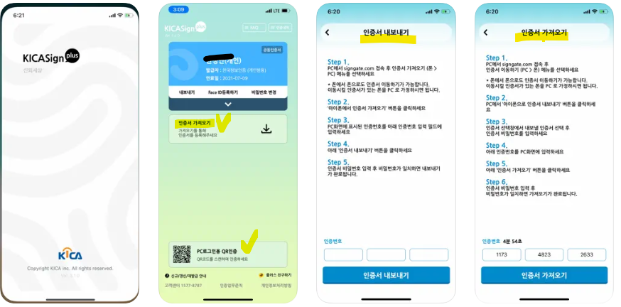 공동인증서 관리 앱 설치하기(출처-홈페이지)