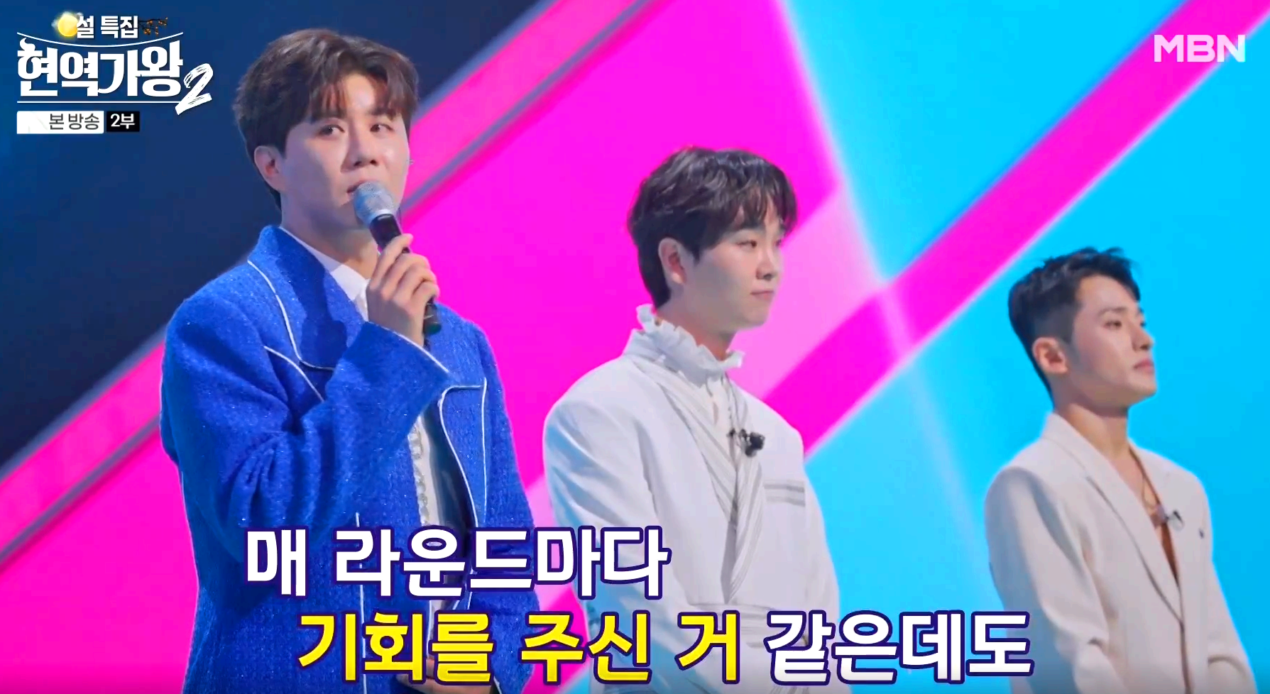 현역가왕 2