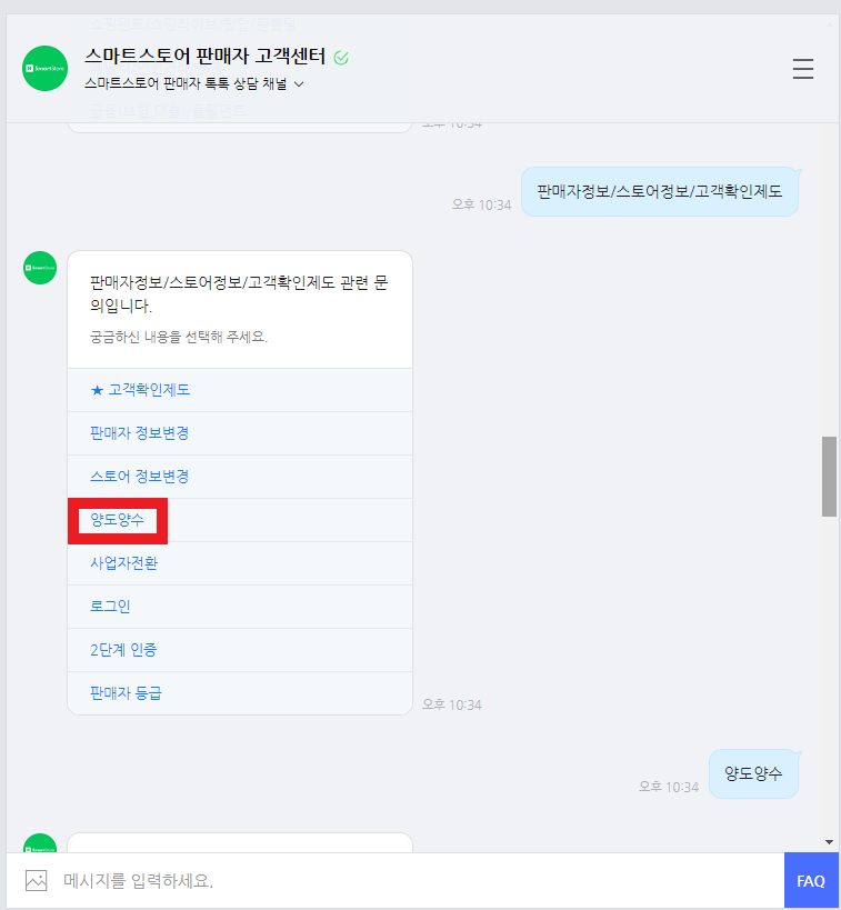 네이버톡톡-문의