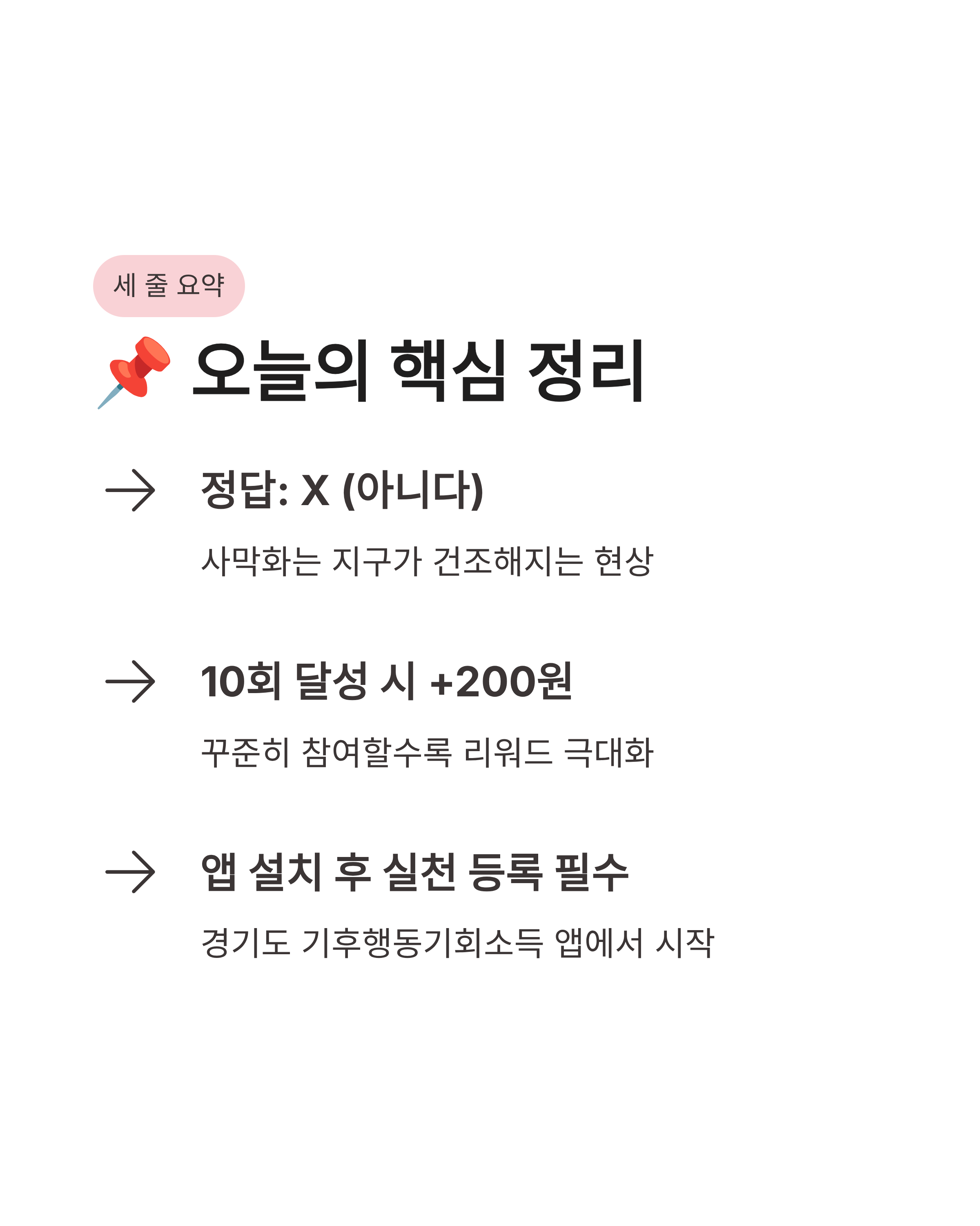 3월 26일 기후동행 퀴즈 정답 기후행동기회소득 리워드 포인트 싹쓸이하는 법!