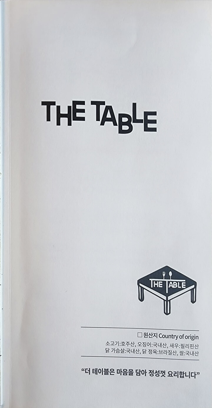 더 테이블 메뉴판