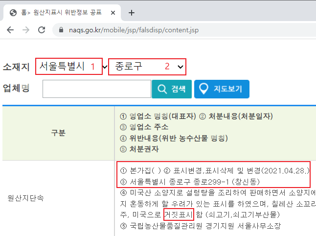 원산지표시위반업체-조회방법