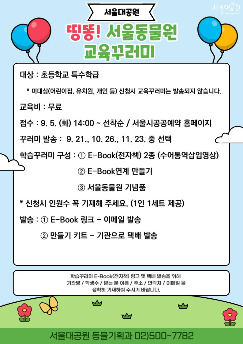 서울 동물원 교육 프로그램