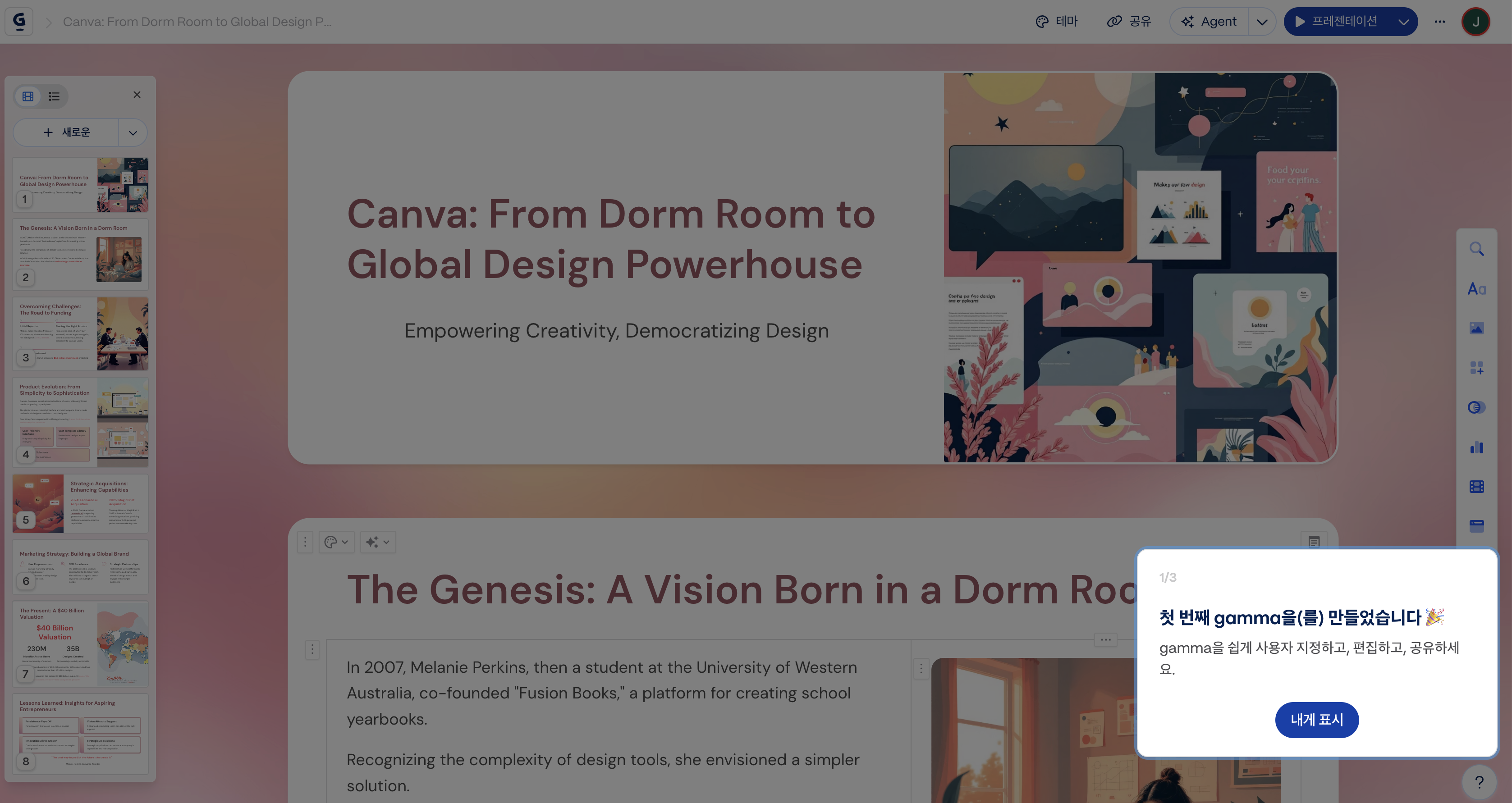 Gamma AI - Presentation 생성 과정