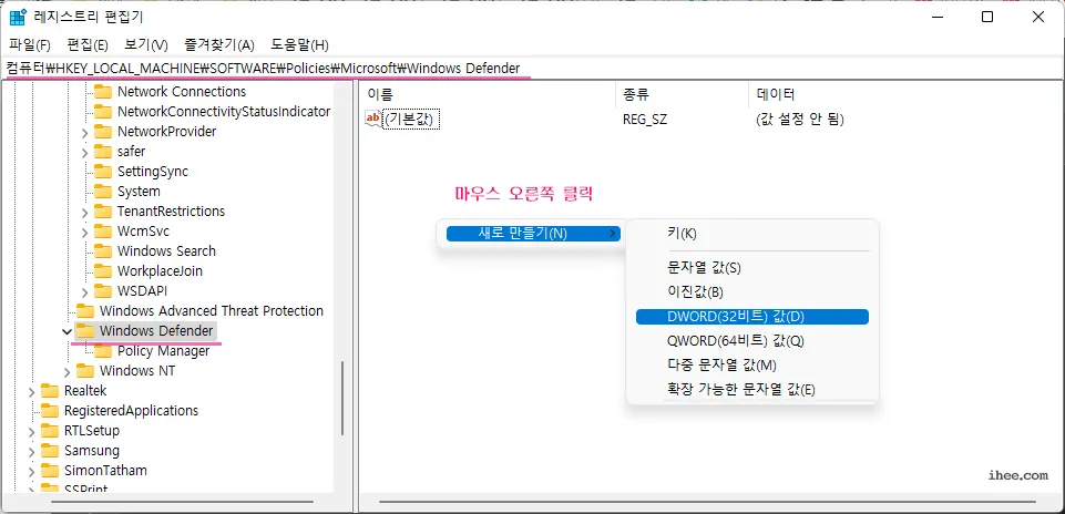 윈도우11 디펜더 새로운 값 만들기