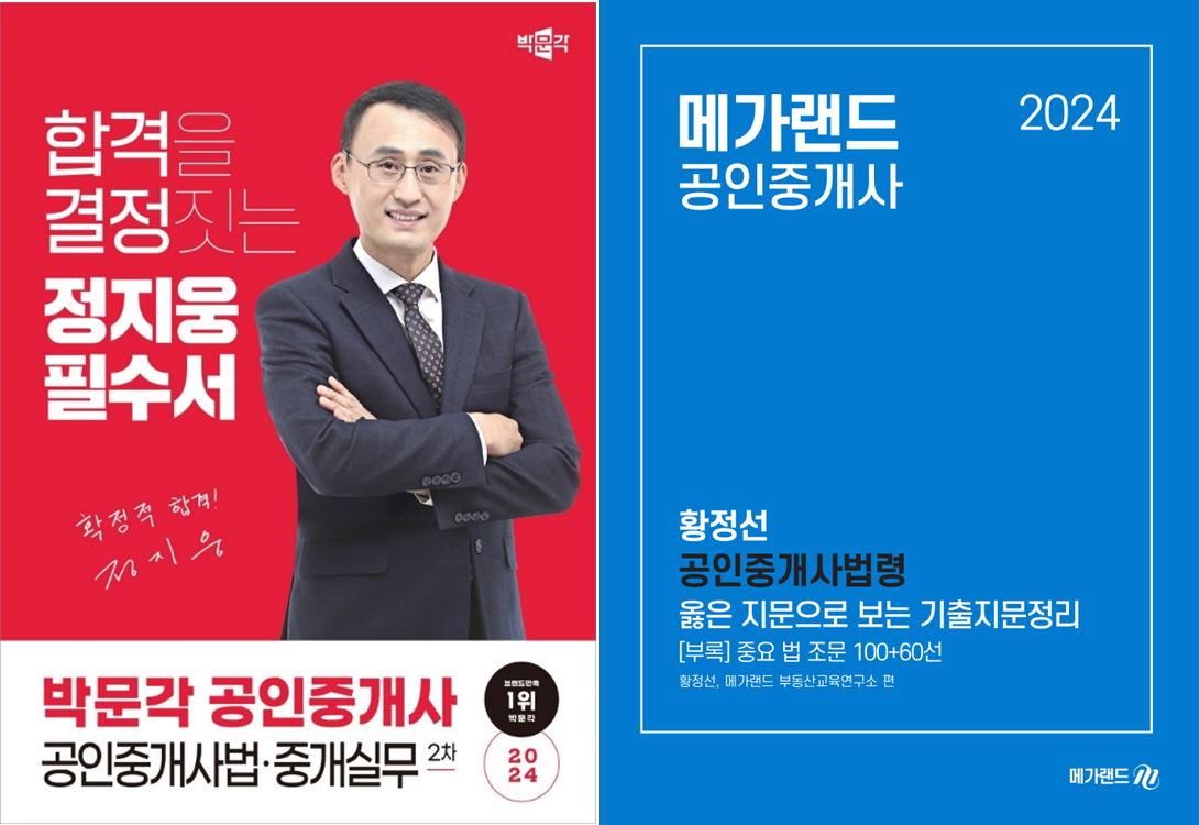 공인중개사시험