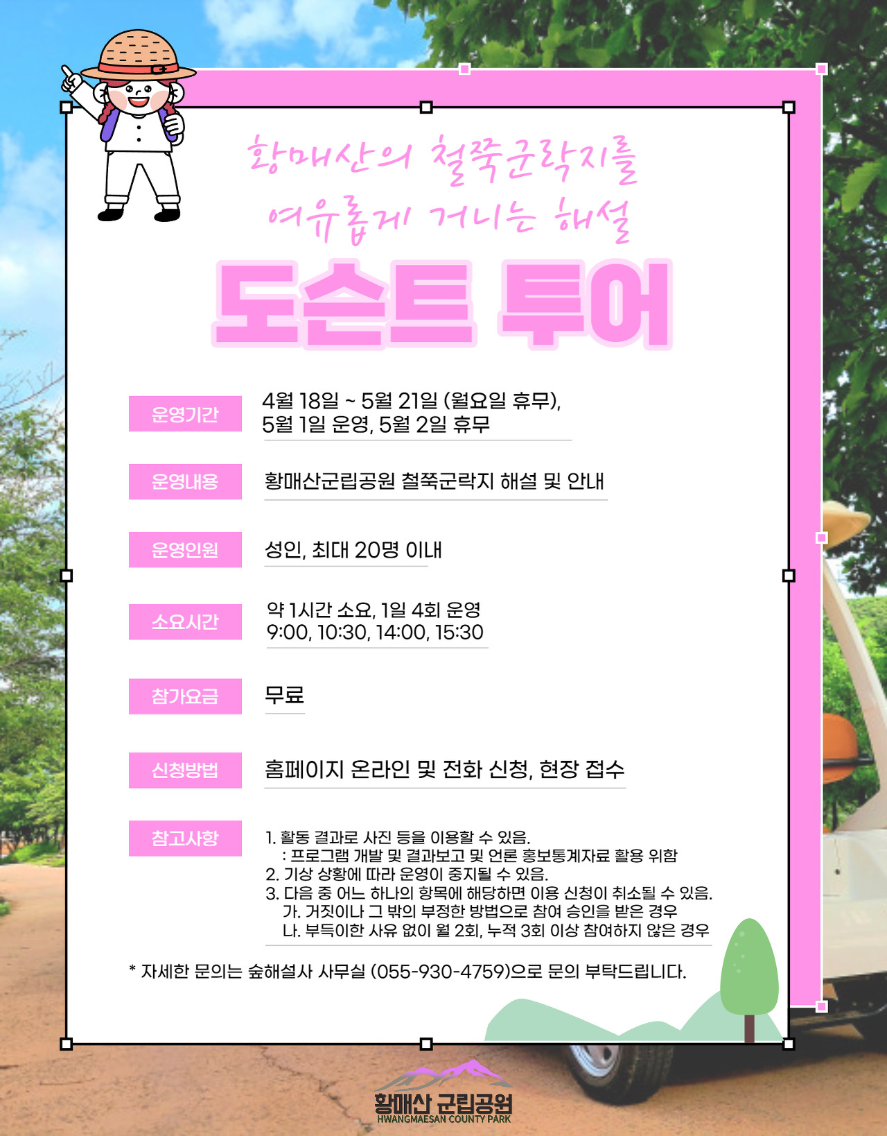 도슨트 투어 안내