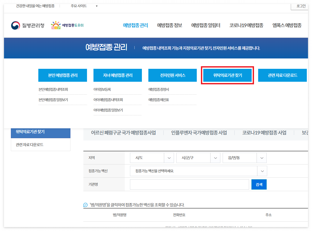 예방접종도우미