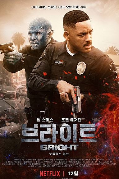 브라이트 영화
